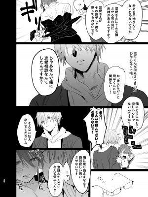 [あたらよ] 私の知らない雪平くん～わんこ系年下同僚の愛が重すぎる～_28