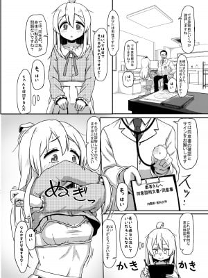 [ノボッチ製作所 (南雲龍一)] 緒山まひろのメス堕ち孕ませ出産実験! (お兄ちゃんはおしまい!)  [DL版]_05