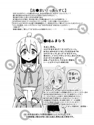 [ノボッチ製作所 (南雲龍一)] 緒山まひろのメス堕ち孕ませ出産実験! (お兄ちゃんはおしまい!)  [DL版]_03