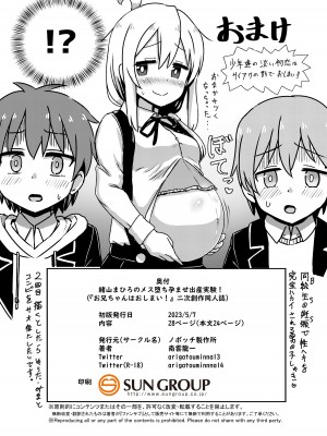 [ノボッチ製作所 (南雲龍一)] 緒山まひろのメス堕ち孕ませ出産実験! (お兄ちゃんはおしまい!)  [DL版]_25