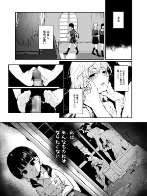 [Akari blast! (おそまつ)] 絡新婦の花園２～僕は生徒をひたすら犯す。いつか、彼女とセックスするために～_010