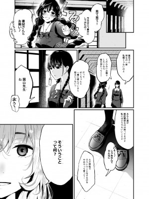 [Akari blast! (おそまつ)] 絡新婦の花園２～僕は生徒をひたすら犯す。いつか、彼女とセックスするために～_014