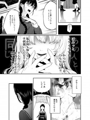 [Akari blast! (おそまつ)] 絡新婦の花園２～僕は生徒をひたすら犯す。いつか、彼女とセックスするために～_016