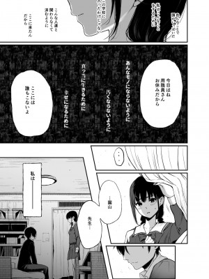 [Akari blast! (おそまつ)] 絡新婦の花園２～僕は生徒をひたすら犯す。いつか、彼女とセックスするために～_020