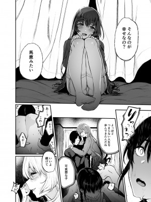 [Akari blast! (おそまつ)] 絡新婦の花園２～僕は生徒をひたすら犯す。いつか、彼女とセックスするために～_035