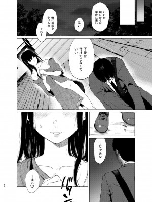 [Akari blast! (おそまつ)] 束縛愛1～4・総集編_059