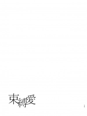 [Akari blast! (おそまつ)] 束縛愛1～4・総集編_144