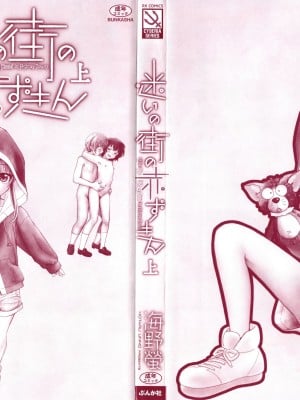 [海野螢] 迷いの街の赤ずきん 上_003