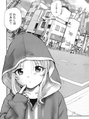 [海野螢] 迷いの街の赤ずきん 上_010