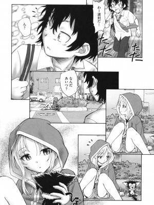 [海野螢] 迷いの街の赤ずきん 上_011