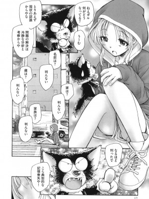 [海野螢] 迷いの街の赤ずきん 上_013