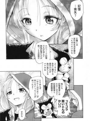 [海野螢] 迷いの街の赤ずきん 上_014
