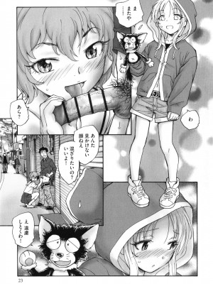 [海野螢] 迷いの街の赤ずきん 上_024