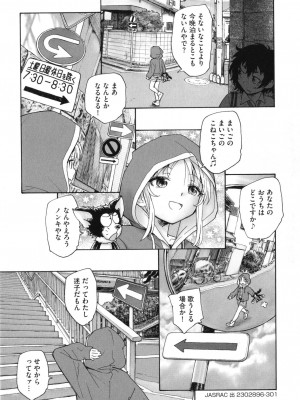 [海野螢] 迷いの街の赤ずきん 上_030