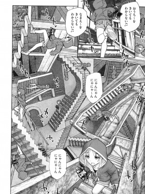 [海野螢] 迷いの街の赤ずきん 上_031