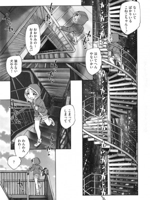[海野螢] 迷いの街の赤ずきん 上_032