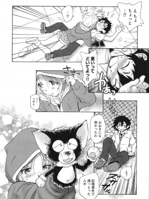 [海野螢] 迷いの街の赤ずきん 上_039