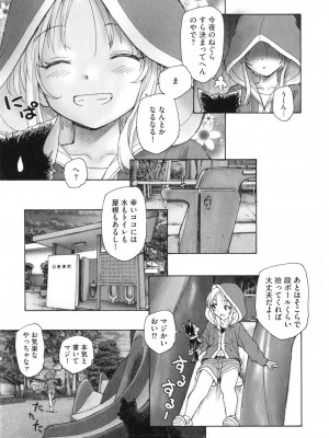 [海野螢] 迷いの街の赤ずきん 上_050