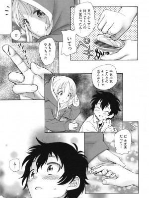 [海野螢] 迷いの街の赤ずきん 上_056