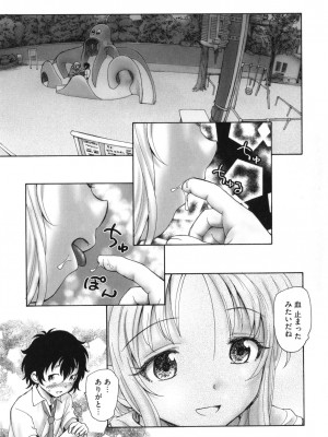 [海野螢] 迷いの街の赤ずきん 上_058