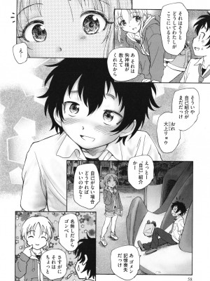 [海野螢] 迷いの街の赤ずきん 上_059