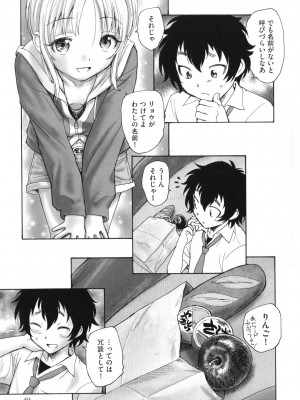 [海野螢] 迷いの街の赤ずきん 上_060
