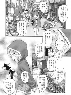 [海野螢] 迷いの街の赤ずきん 上_073