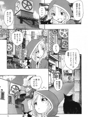 [海野螢] 迷いの街の赤ずきん 上_074