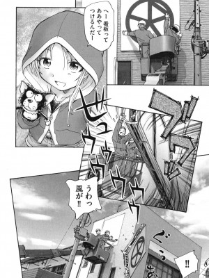 [海野螢] 迷いの街の赤ずきん 上_075