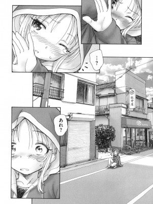 [海野螢] 迷いの街の赤ずきん 上_077