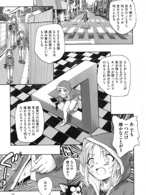 [海野螢] 迷いの街の赤ずきん 上_080