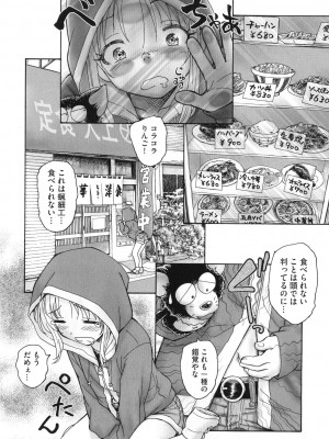 [海野螢] 迷いの街の赤ずきん 上_087