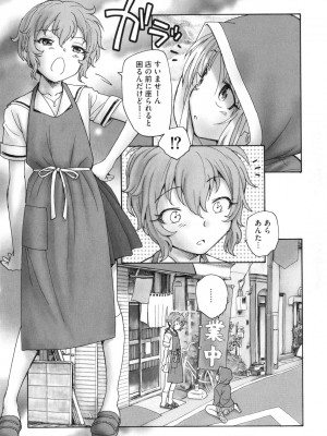 [海野螢] 迷いの街の赤ずきん 上_088