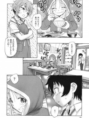 [海野螢] 迷いの街の赤ずきん 上_089