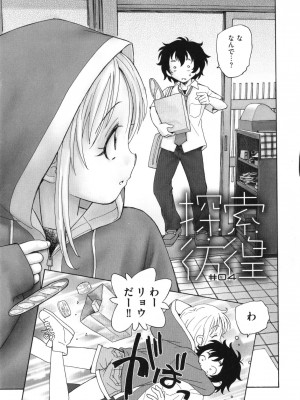 [海野螢] 迷いの街の赤ずきん 上_090