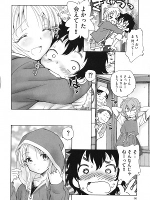 [海野螢] 迷いの街の赤ずきん 上_091