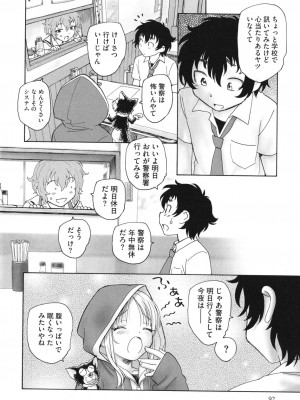 [海野螢] 迷いの街の赤ずきん 上_093