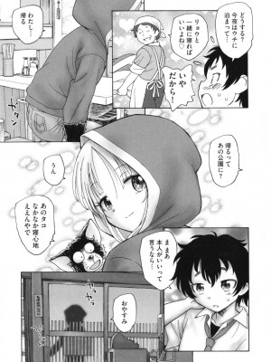 [海野螢] 迷いの街の赤ずきん 上_094