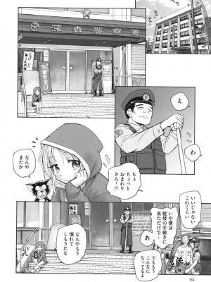 [海野螢] 迷いの街の赤ずきん 上_095