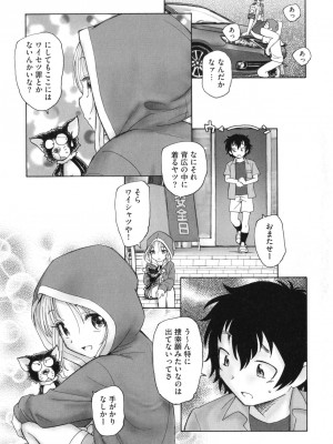 [海野螢] 迷いの街の赤ずきん 上_098