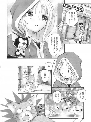 [海野螢] 迷いの街の赤ずきん 上_103