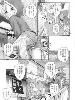 [海野螢] 迷いの街の赤ずきん 上_104