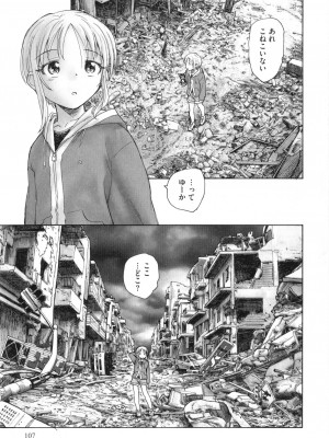 [海野螢] 迷いの街の赤ずきん 上_108