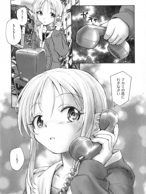 [海野螢] 迷いの街の赤ずきん 上_110
