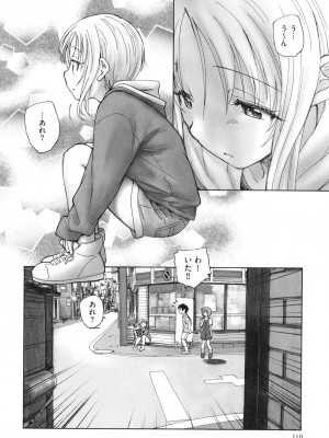 [海野螢] 迷いの街の赤ずきん 上_111
