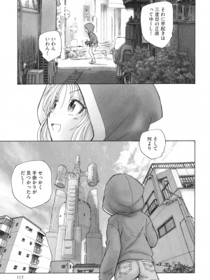 [海野螢] 迷いの街の赤ずきん 上_116