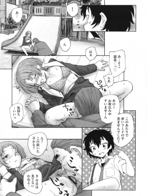 [海野螢] 迷いの街の赤ずきん 上_118