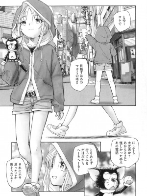 [海野螢] 迷いの街の赤ずきん 上_124