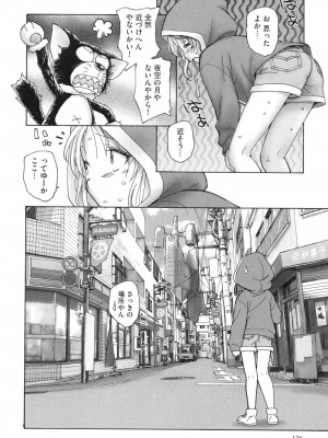 [海野螢] 迷いの街の赤ずきん 上_127