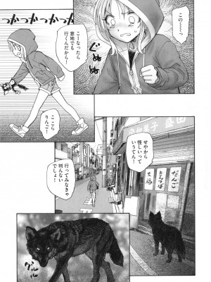 [海野螢] 迷いの街の赤ずきん 上_128